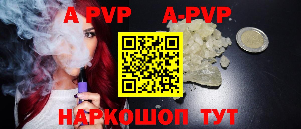 А ПВП VHQ  Вход с VPN  A PVP  A PVP кристаллы  Майкоп 