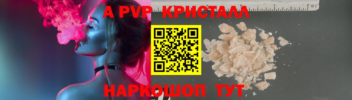 Alpha-PVP крисы CK Майкоп