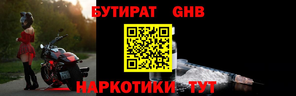 Майкоп  БУТИРАТ  Вход с VPN  БУТИРАТ жидкий экстази 