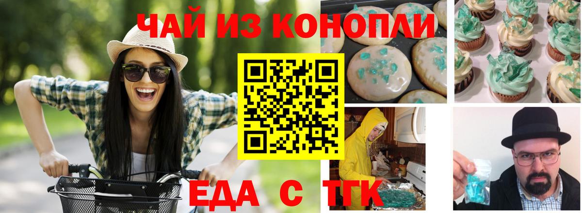 Еда ТГК марихуана  Вход с VPN  Майкоп 