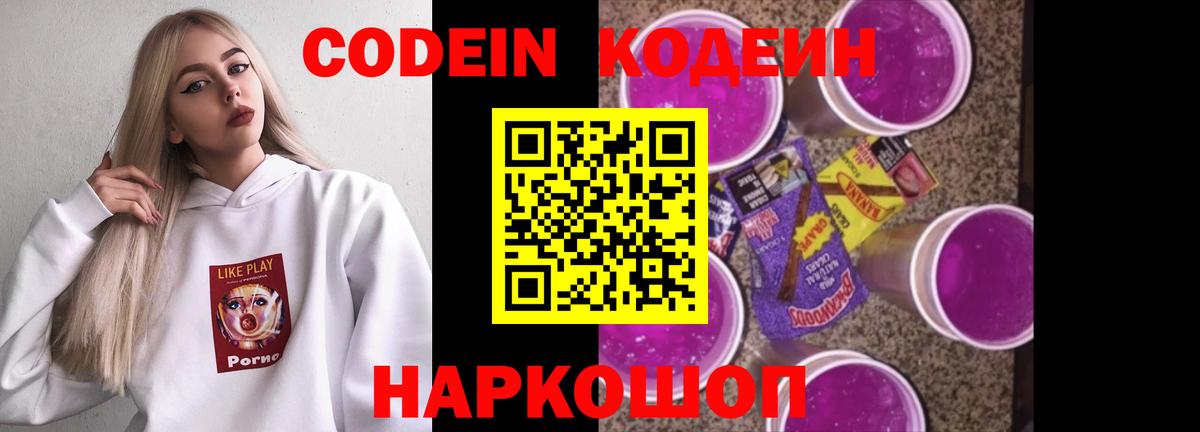 Codein напиток Lean (лин) Майкоп