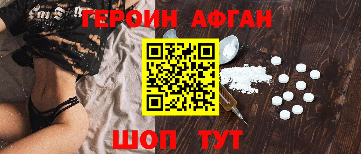 ГЕРОИН Афган Майкоп