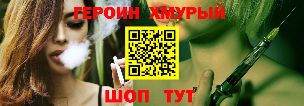 Героин Heroin  Вход с VPN  Майкоп 